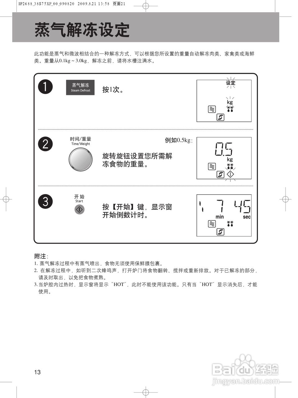 松下NN-CS597S微波炉使用说明书:[2]