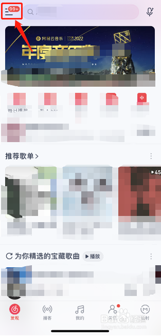 网易云音乐如何关闭5G网络播放功能