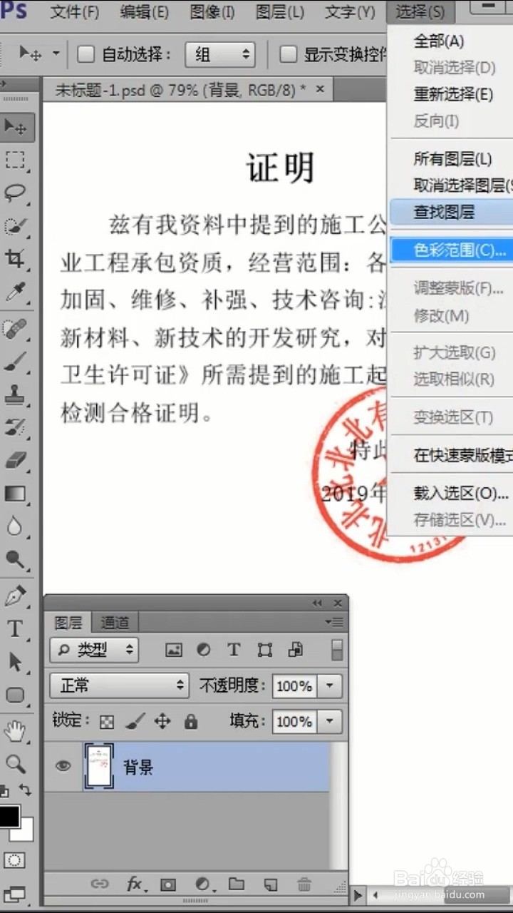 怎样使用ps抠出红章