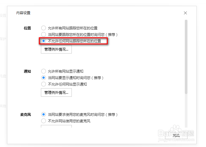 搜狗浏览器如何不允许任何网站跟踪我所在的位置