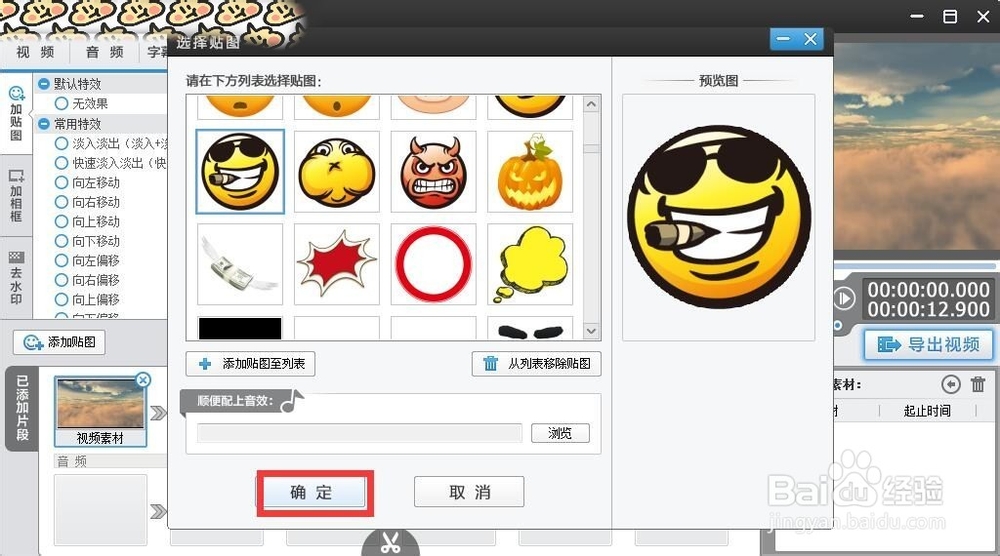 如何为视频加入贴图