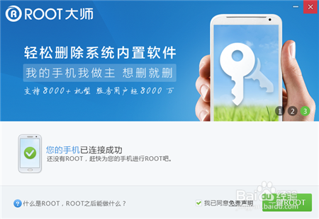 联想A789 获取Root权限教程