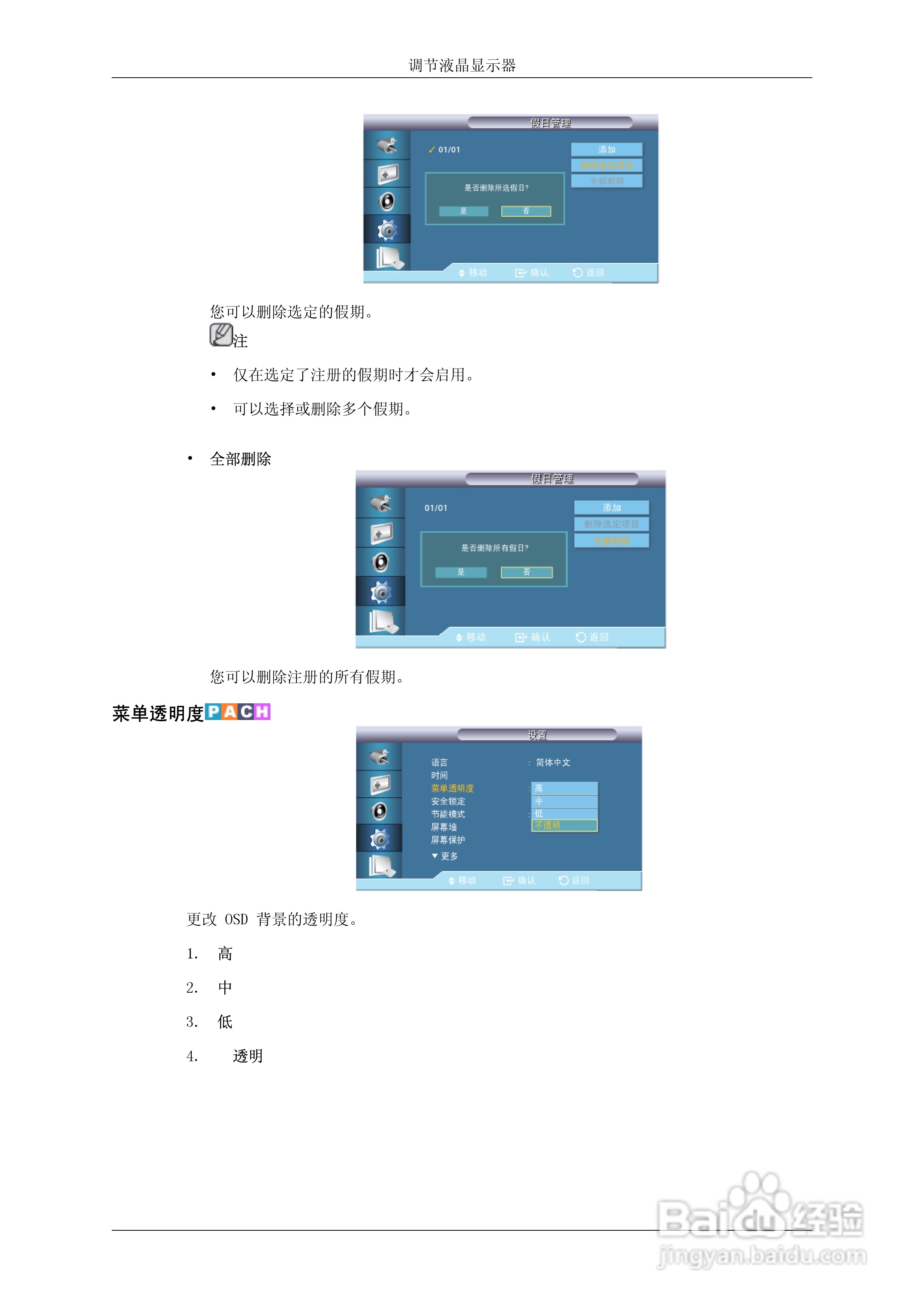 三星460DR-2液晶显示器使用说明书:[10]