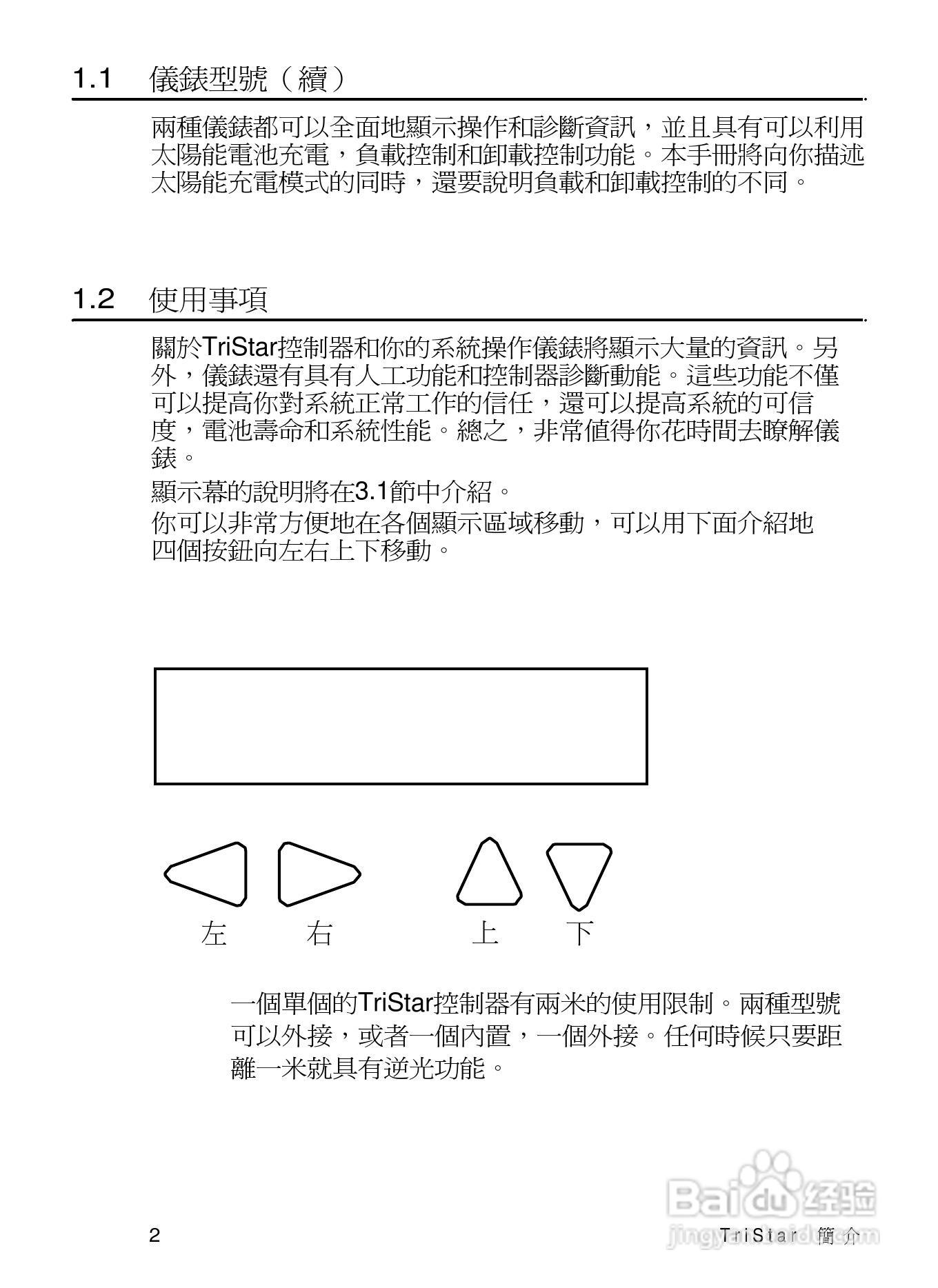 TRISTAR TS-M TS-RM数位控制器安装和操作手册:[1]