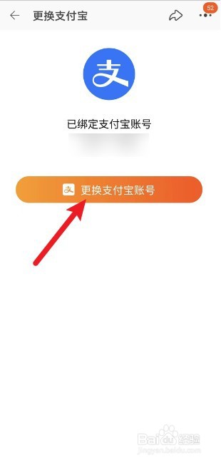 淘宝怎么更改绑定的支付宝账号