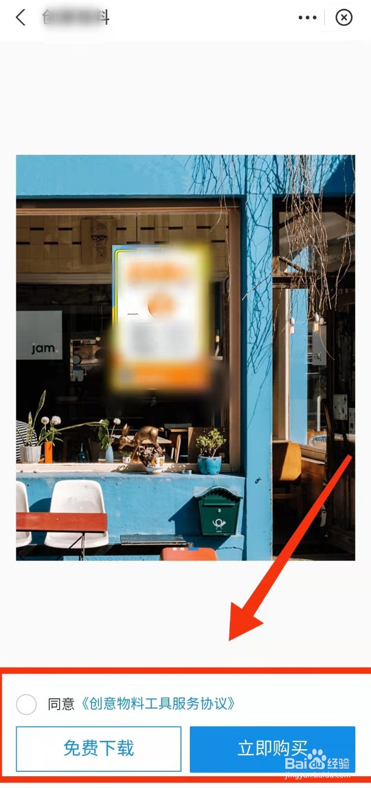 怎样在支付宝下载“招聘海报”