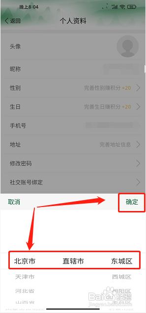 奔格内琼中app怎么设置收货地址