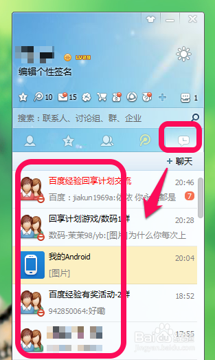 怎么查看qq聊天记录