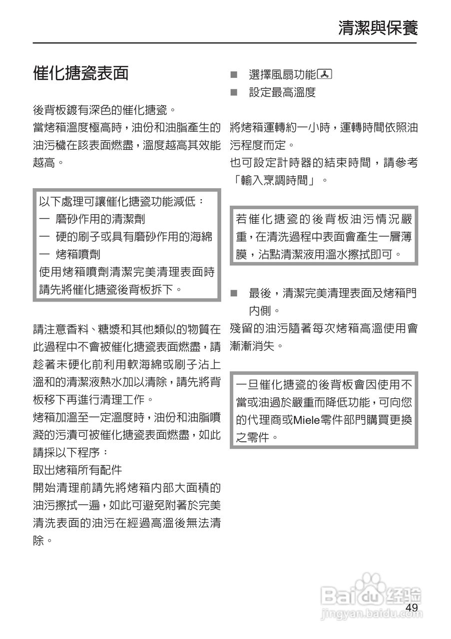 Miele H 5240B烤箱使用安装说明书:[3]