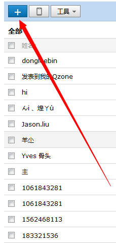 qq邮箱如何将某个好友的邮箱地址加入通讯录