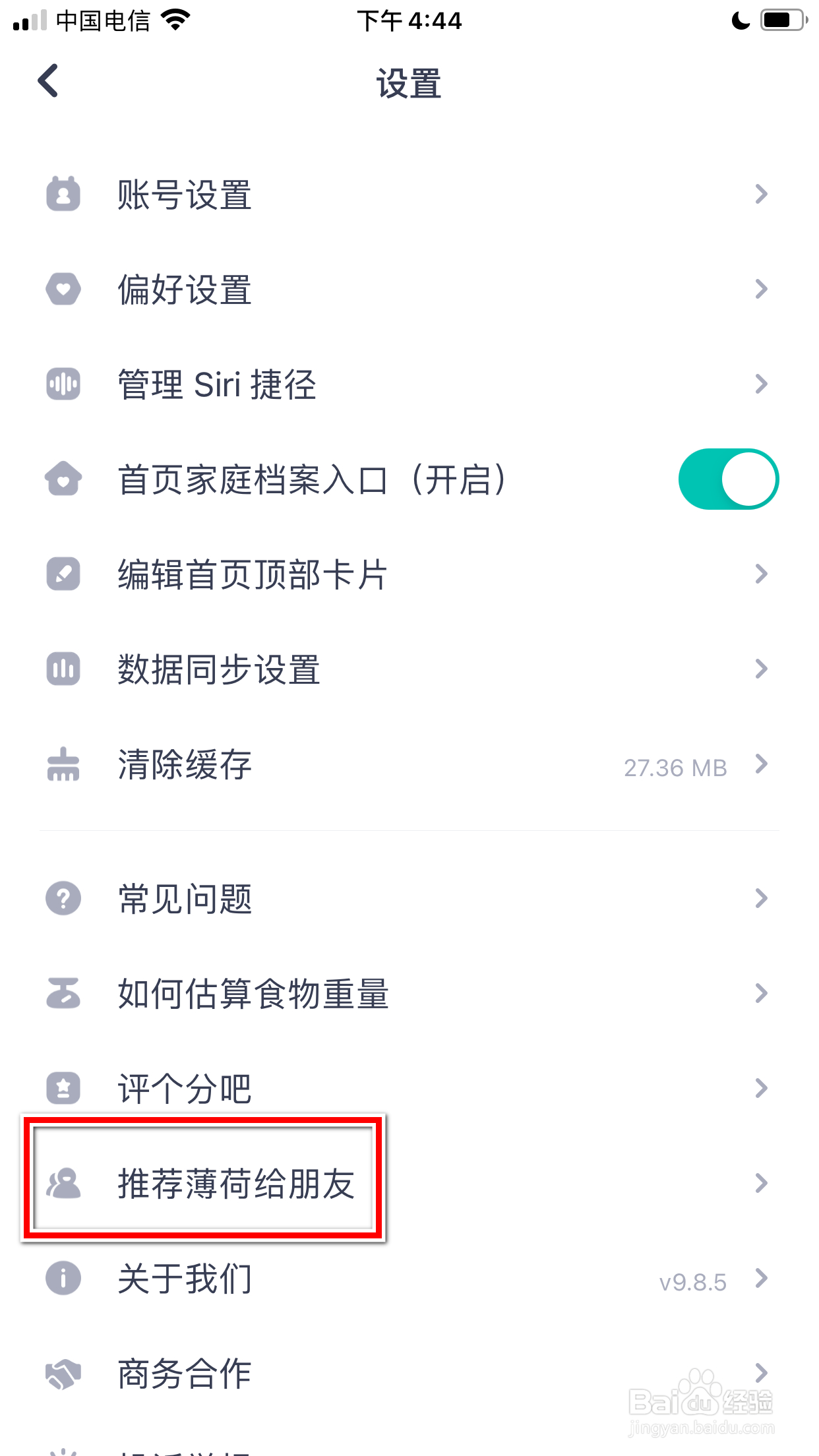 怎么推荐薄荷健康App给微信好友