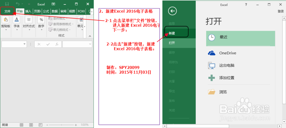 Office 2016加密详细图解-Excel 2016加密图解