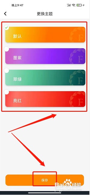 君凤煌app如何更换主题颜色