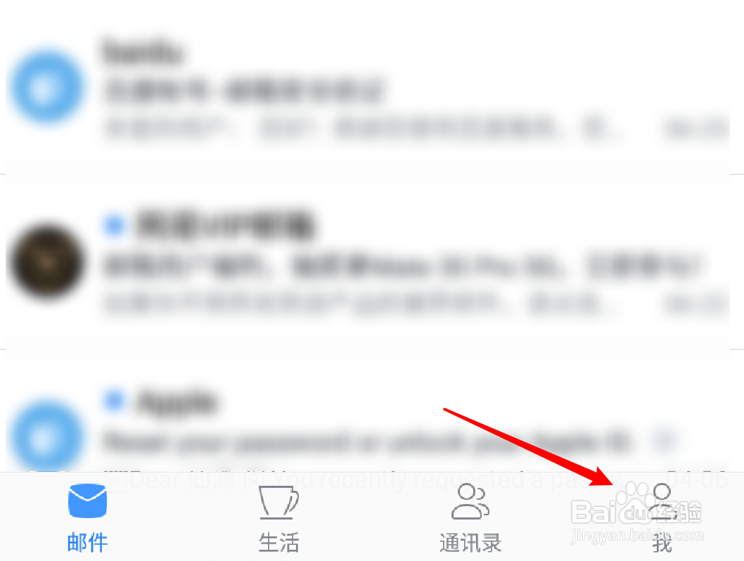 手机网易邮箱怎么修改手势密码