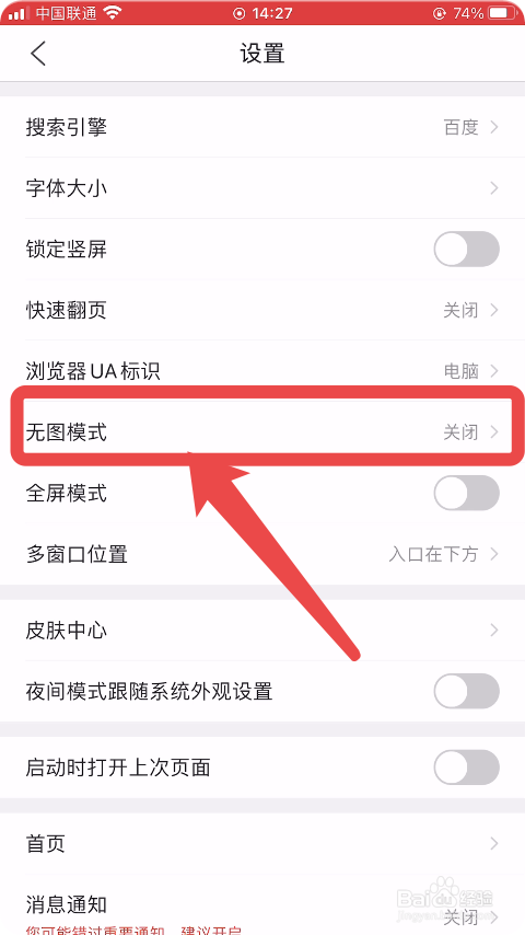 苹果手机用qq浏览器怎么开启无图模式#校园分享#