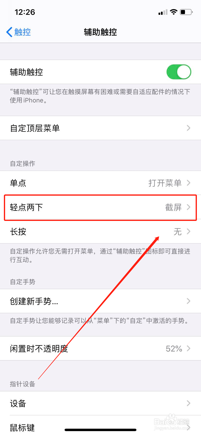 苹果双击截屏怎么设置方法