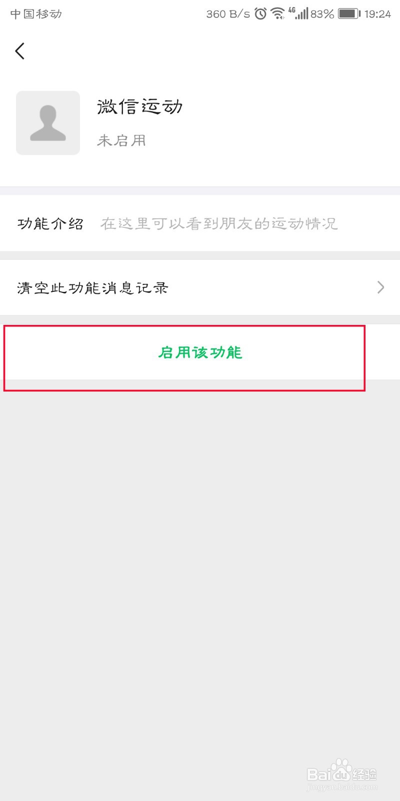 微信运动怎么用