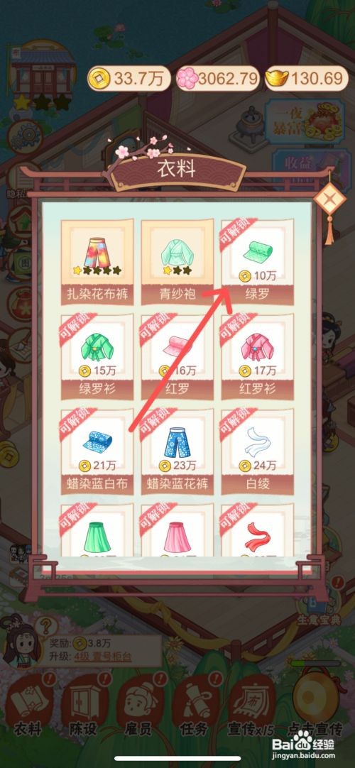 一品布庄如何给店内制作绿罗