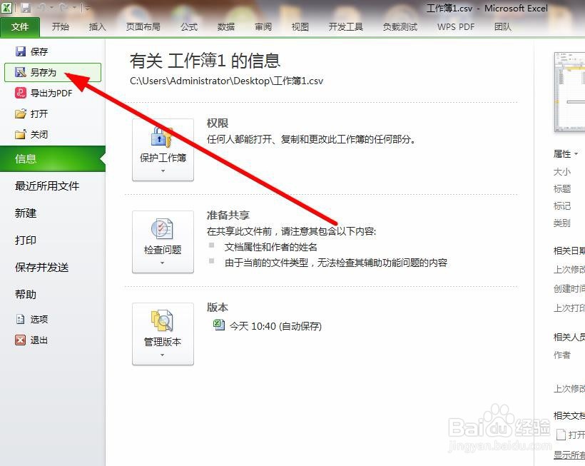 如何将excel表格中的联系方式导入手机中