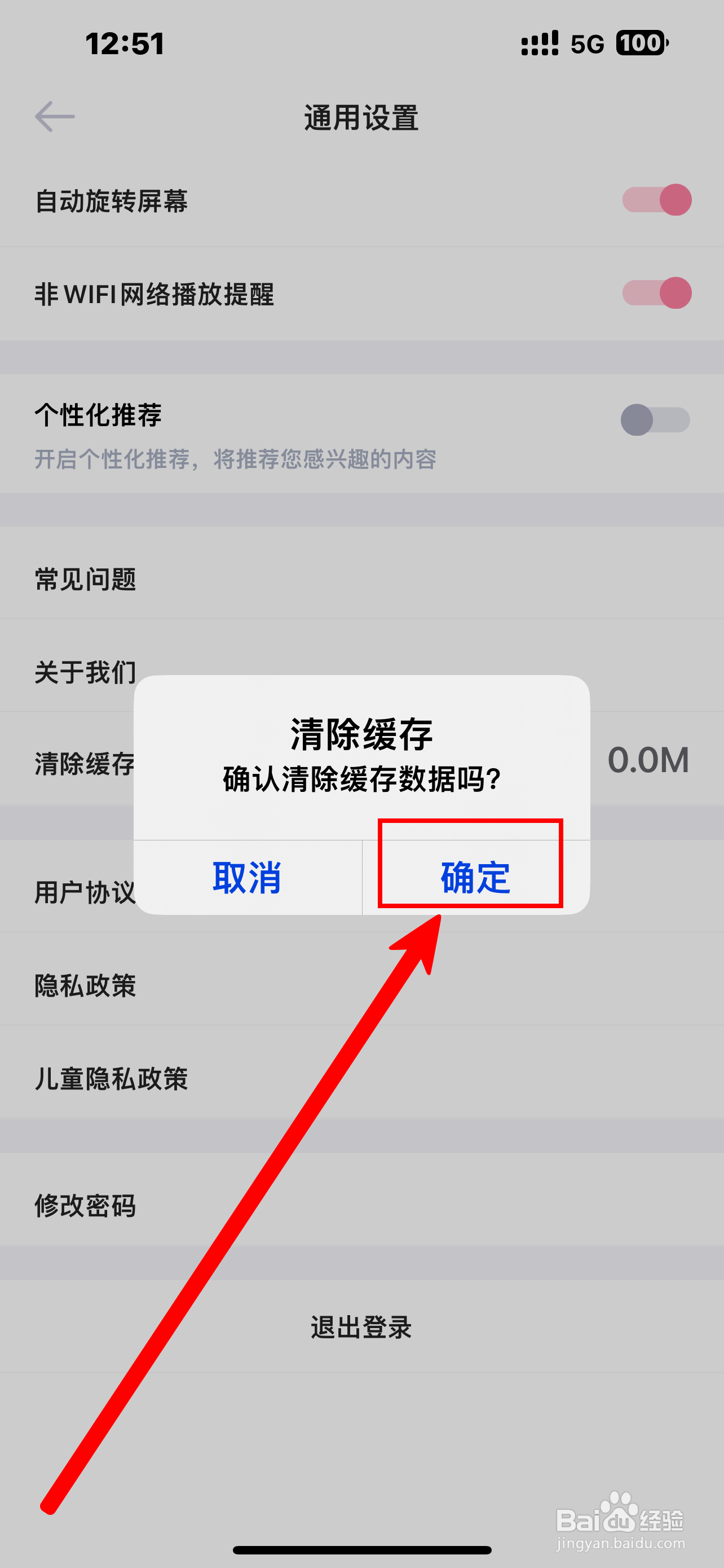 《爱维宝贝》怎么清除缓存？