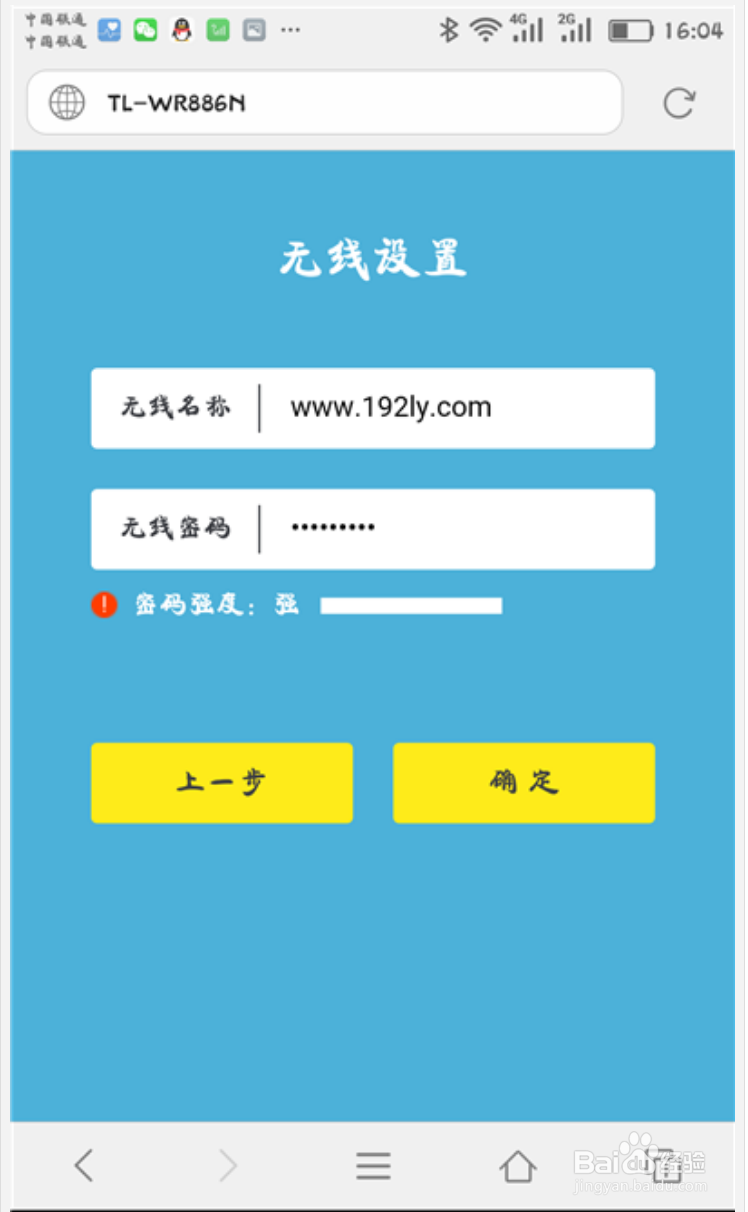 如何用手机设置tp-link无线路由器