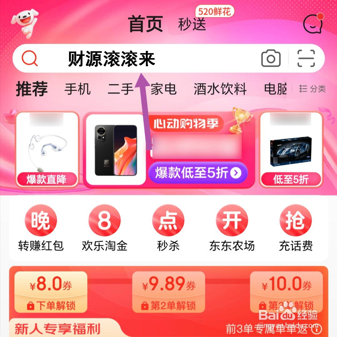 2024年京东618红包在哪里领取?