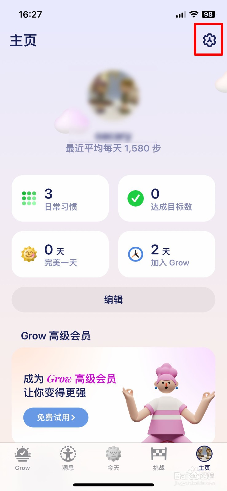 Grow app软件如何快速清除所有软件缓存记录