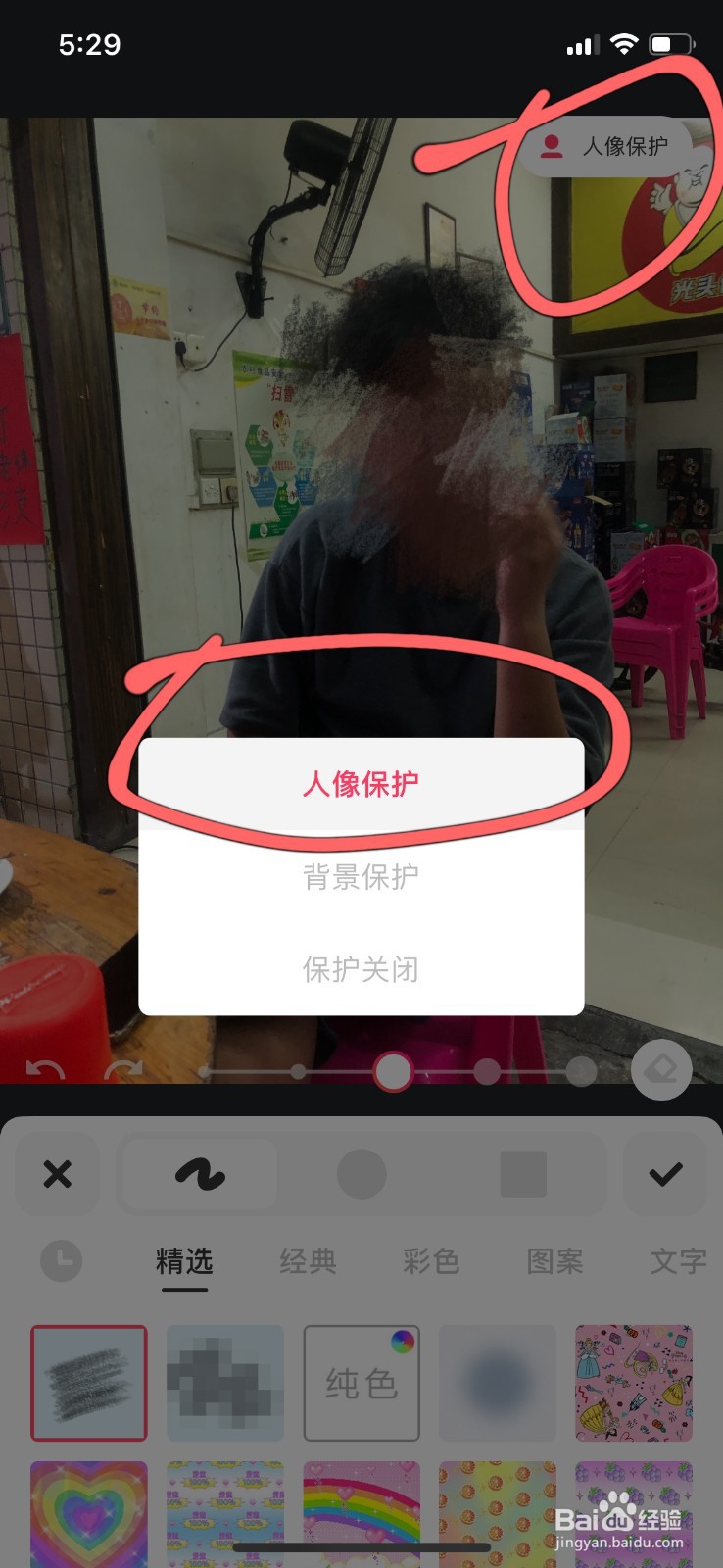 如何利用美图秀秀修改人物背景