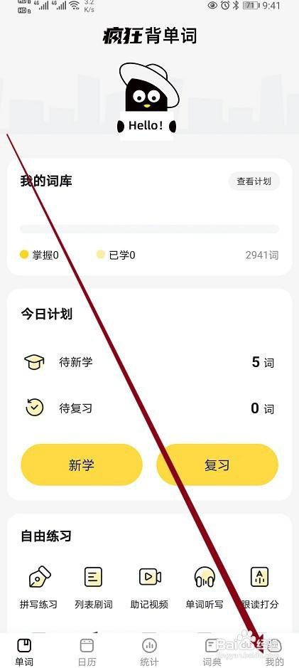 疯狂背单词如何查看【背词顺序】的内容