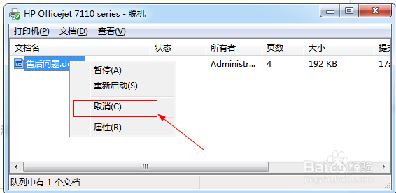如何取消打印文件