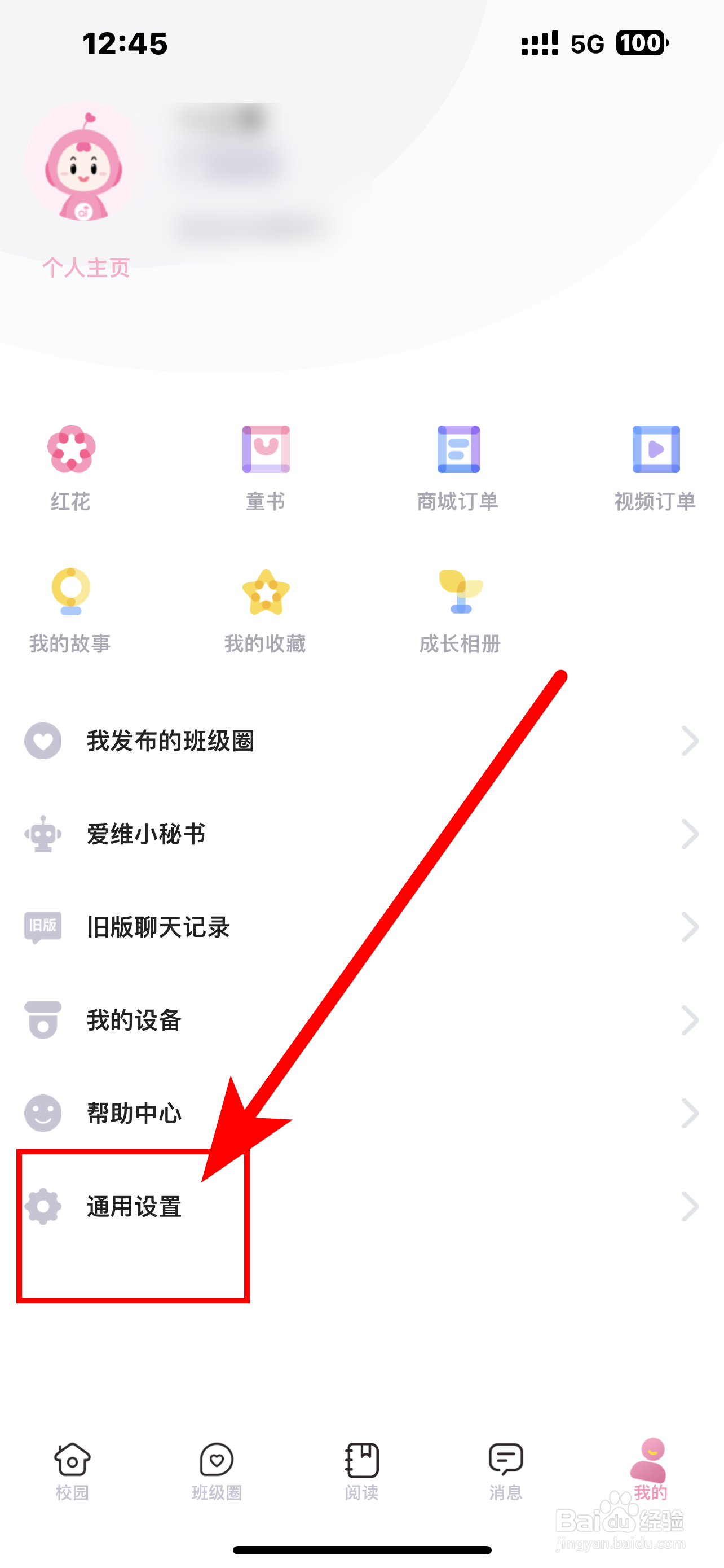 《爱维宝贝》如何开启个性化推荐？