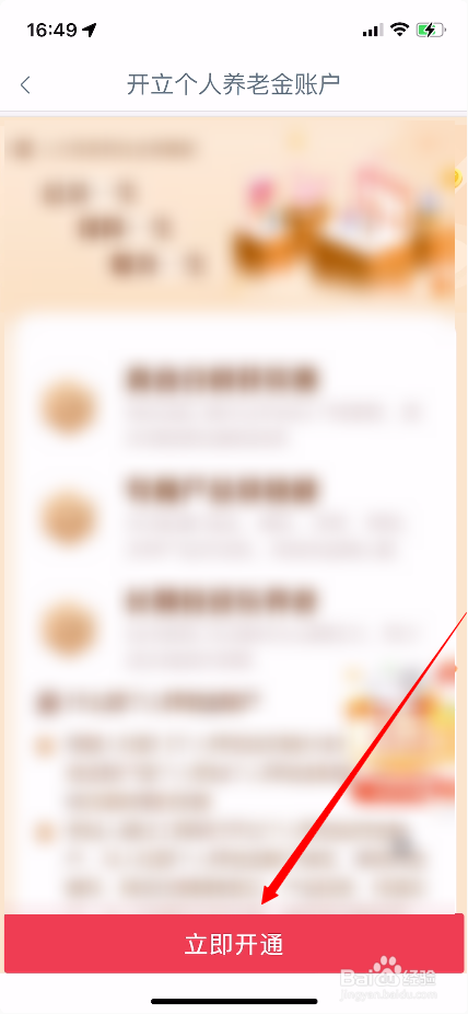 工商银行怎么突然出现了养老金账户