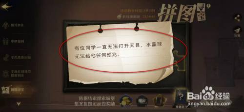 哈利波特魔法觉醒9月23日拼图寻宝水晶球在哪