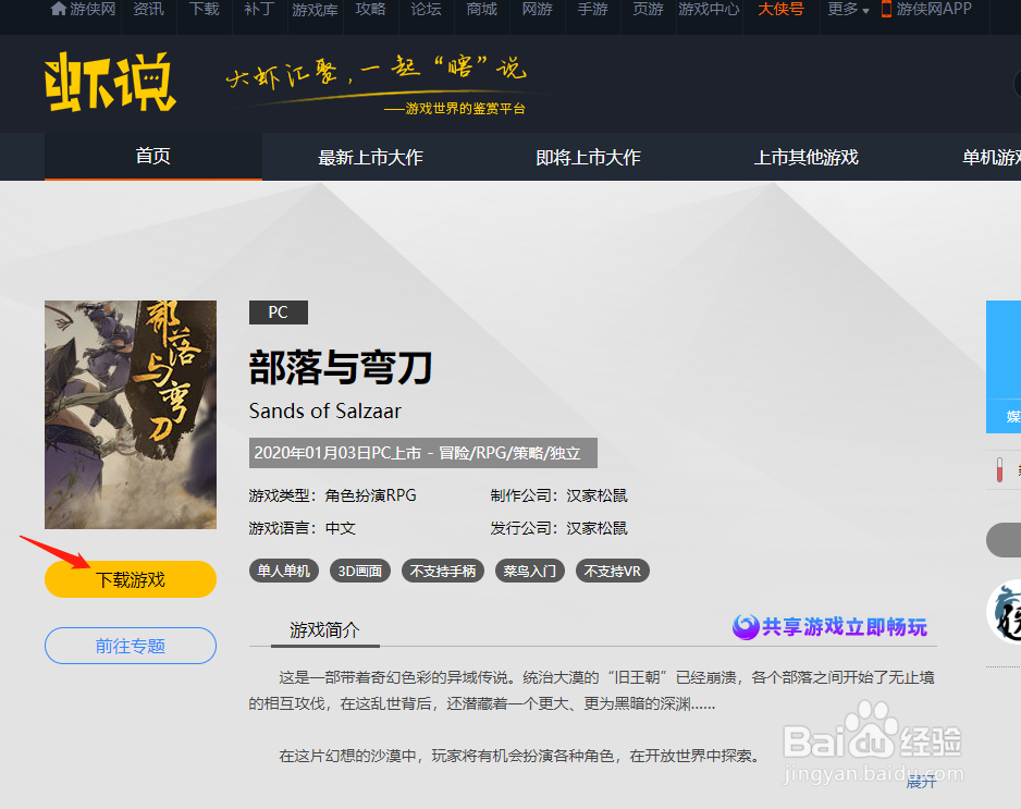 部落与弯刀怎么下载
