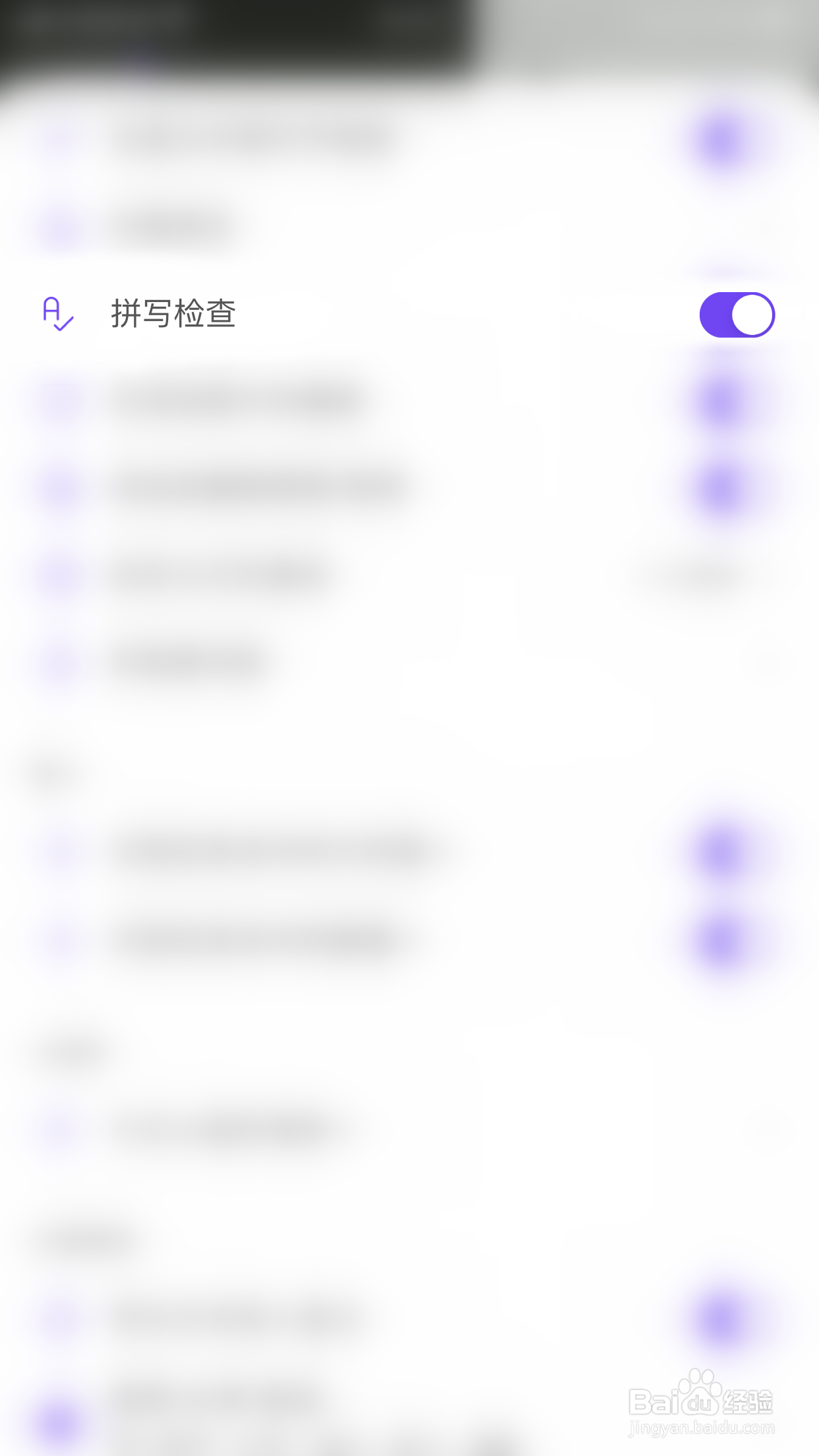 我的清单怎么停用拼写检查