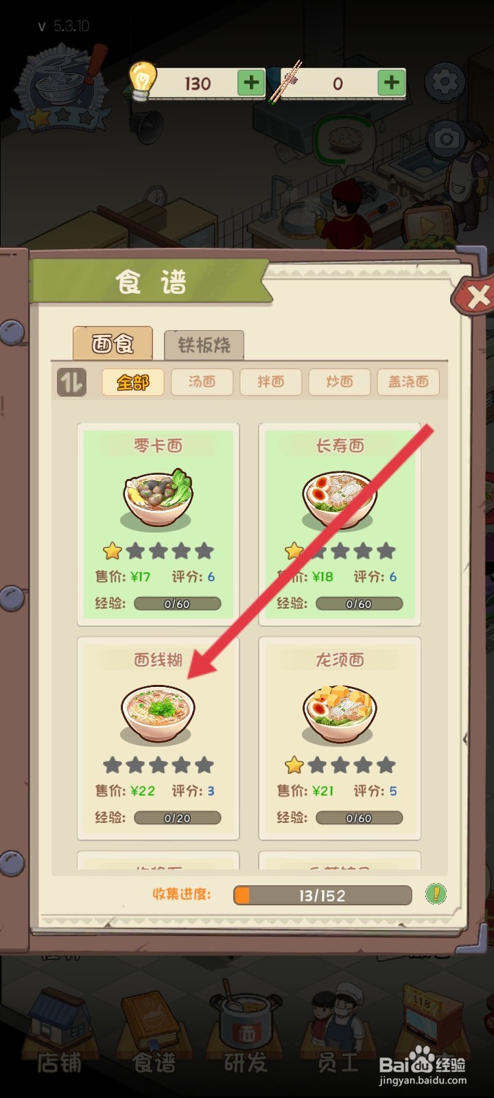 爸爸的面馆如何升级面线糊食谱