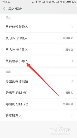 换手机如何恢复导入通讯录怎么备份电话本联系人