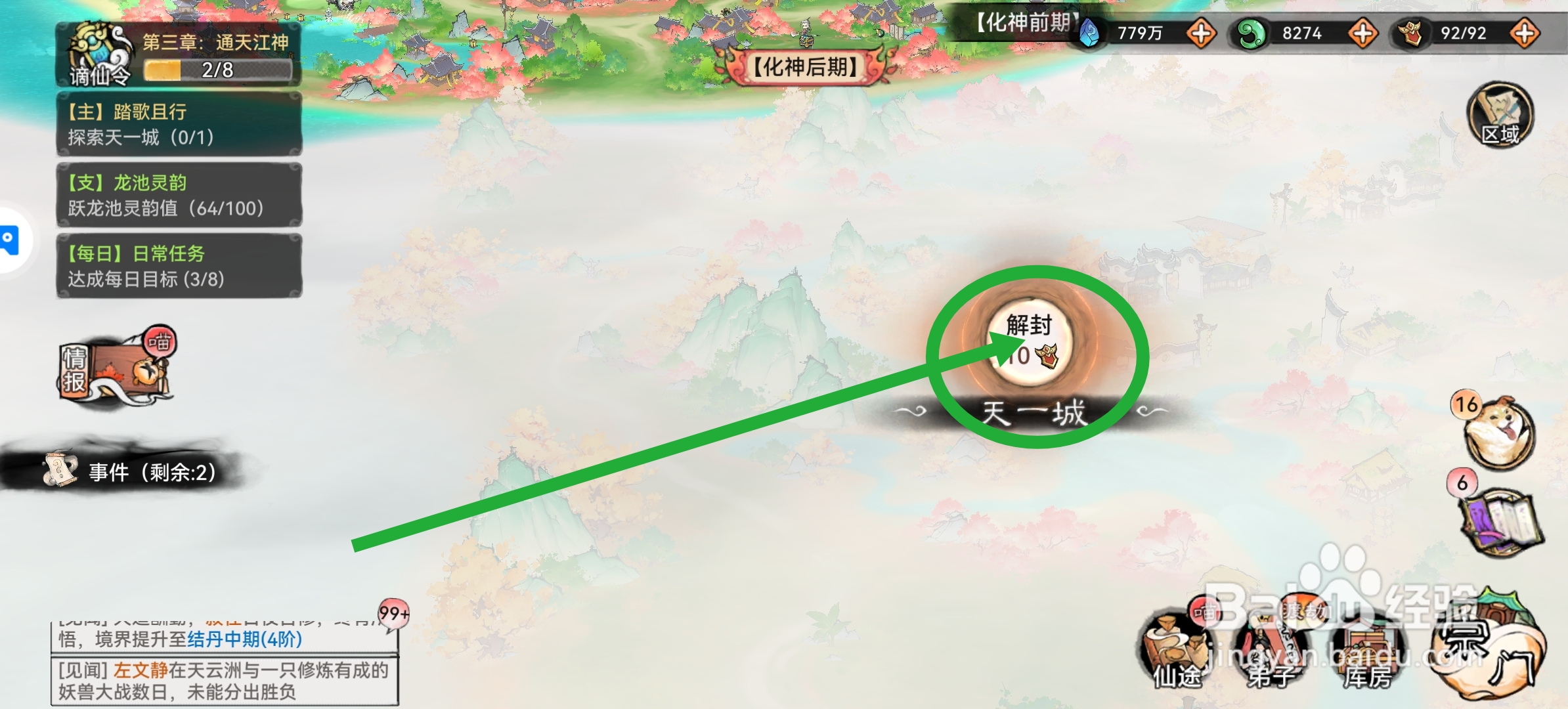 最强祖师怎么解封天一城