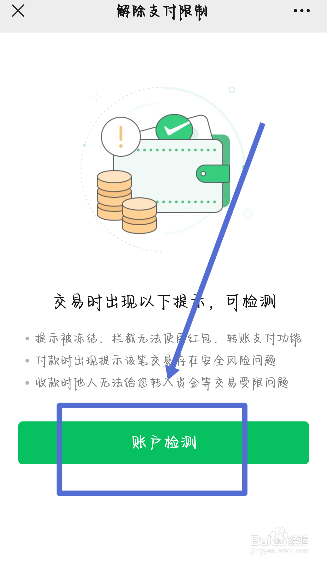 为什么微信支付突然被限制