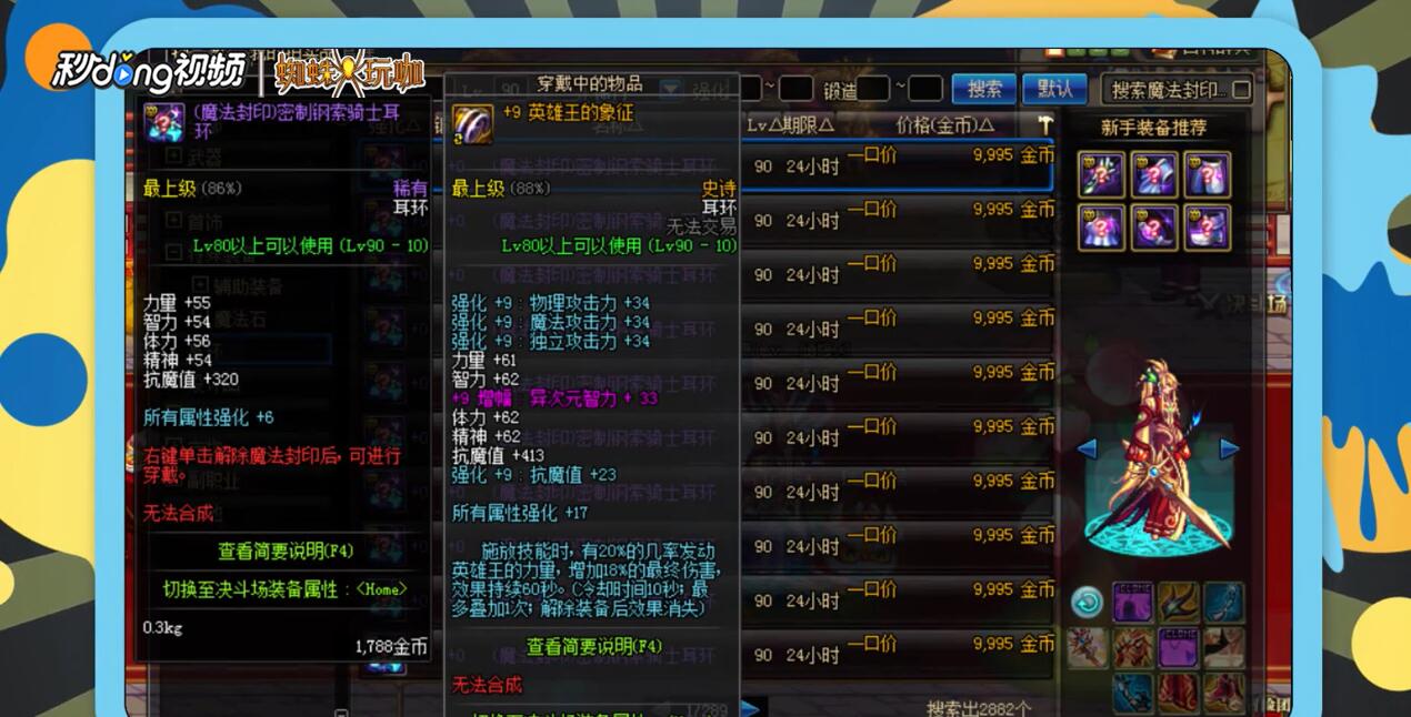 DNF狩猎者刷图如何装备