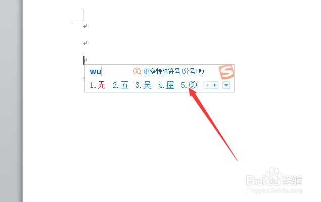 word如何输入带圆圈的数字