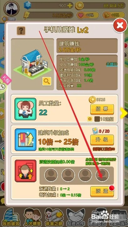 金币大富翁怎样派遣舞娘去管理手机贴膜摊