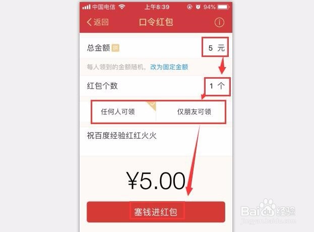 支付宝口令红包怎么用