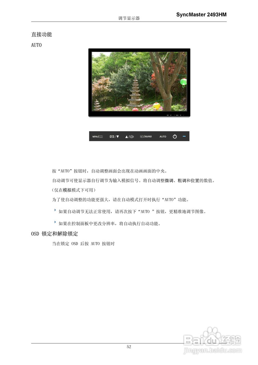 三星2693HM液晶显示器使用说明书:[6]