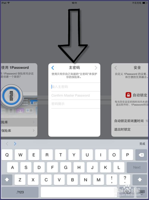 1password怎么用 ios版 百度经验