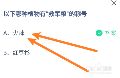 蚂蚁小课堂5.19哪种植物有“救军粮