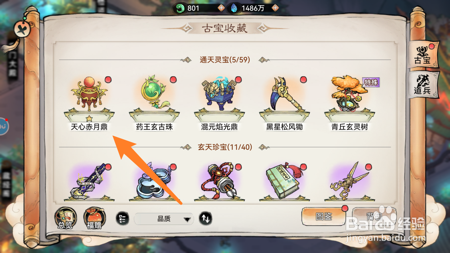 最强祖师如何将天心赤月鼎升星