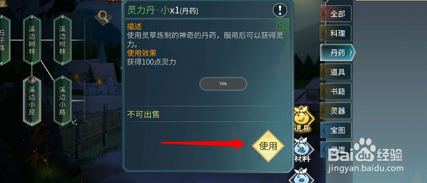 灵历十八年灵力丹怎么用