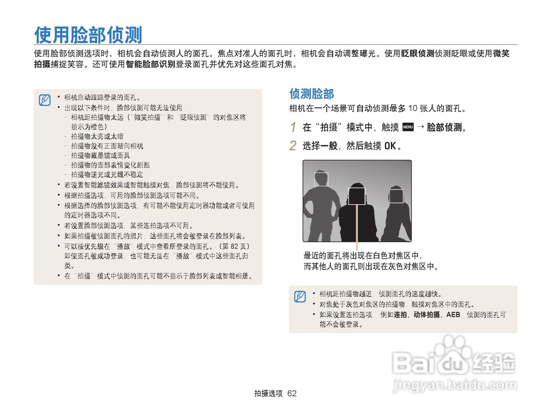 三星ST6500数码相机使用说明书:[7]