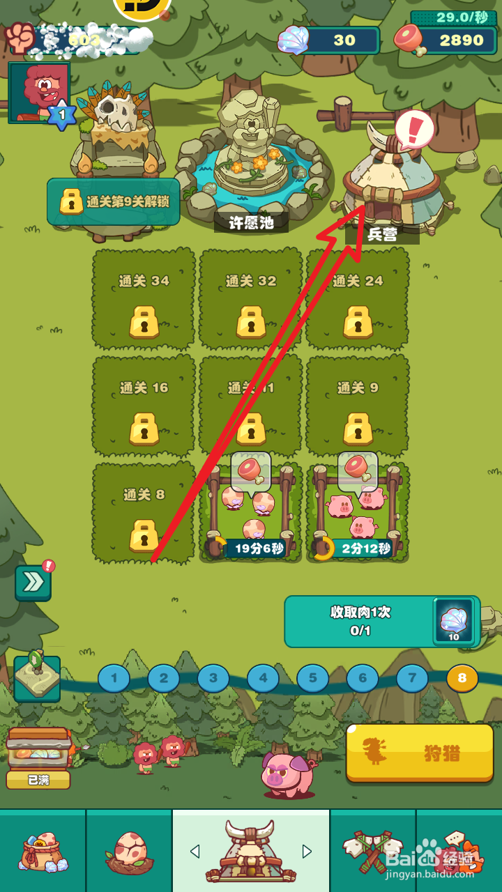 狩猎吧!原始人中胆小巨人怎么升星